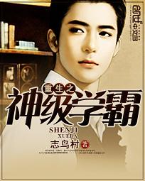 志鸟村小说《重生之神级学霸》
