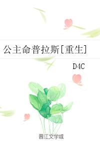 公主命普拉斯[重生]最新章节