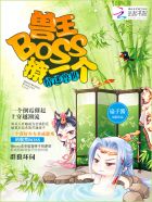 情迷兽世：兽王BOSS，撩一个最新章节