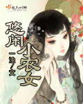 悠闲小农女最新章节