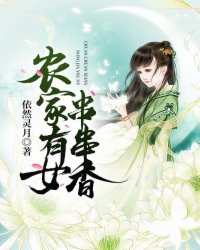 农家有女串串香最新章节