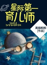 星际第一育儿师最新章节