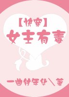 女主有毒[快穿]最新章节