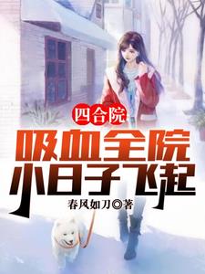 四合院：我欠钱不还,气哭贾张氏最新章节