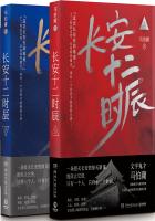 长安十二时辰（雷佳音、易烊千玺主演）最新章节